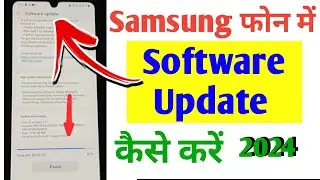 Samsung Mobile Me Software Update Kaise Kare | Samsung Galaxy M32 Me Software Update Kaise Kare