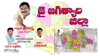 Jagtial district formation song.....by Allala srinivas reddy