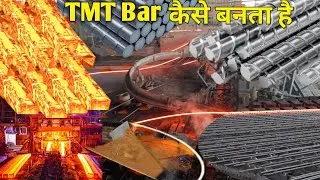 देखिए Indian Factory में Scrap Materials से  TMT BAR ( सरीया ) कैसे बनता है | Making of TMT BAR.