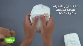 Huggies New Born - How to