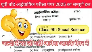Class 9th Social Science up board half yearly exam paper full Solution 2025 सामाजिक विज्ञान