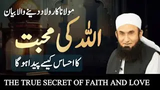 Allah ki Mohabbat ka Ehsaas kaisy paida Hoga? Molana Tariq Jameel latest bayan 2026 #tariqjameel 