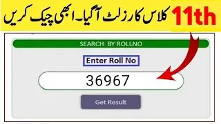 How to Check 11th Class Result 2025 | 1st year result 2025 | first year result 2025