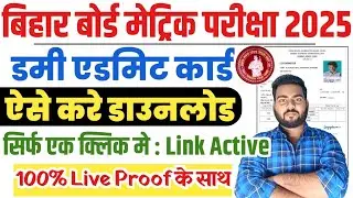 Bihar board matric dummy admit card 2025 |Bihar Board 10th Dummy Admit Card 2024 Download Kaise Kare
