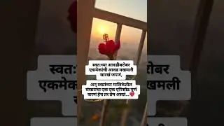प्रेम| Marathi kavita | चारोळी|Poems#shorts#magicalwomen #love#poem #charolya #marathi
