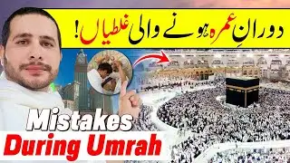 Hajj 2026 Umrah Update | Mistake During Umrah | Umrah ka doran ghaltiyan | MUHAMMAD IMRAN MALIK
