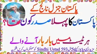 general knowledge in pakistan/most important GK mcqs/competitive exam mcqs Used/PST JST #facts