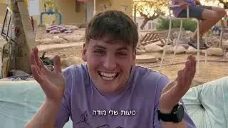 סרטון מיונים ניצנה | נדב ל
