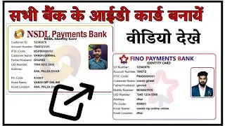 Nsdl Ya Fino And Other Bank Passbook Kaise Banaye New Format Online 2025 update All Bank Passbook ।।