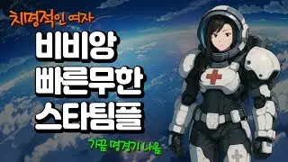 LIVE  비비앙​​♥ 빨무 스타팀플 ~*