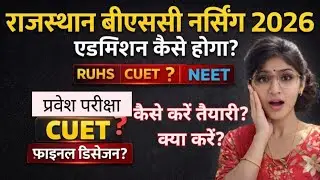 B.Sc nursing student addmision RUHS CUET oe NEET