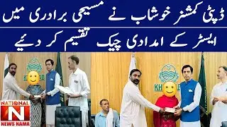 Deputy Commissioner Khushab distributed Easter relief checks among the Christian community.