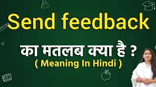 Send feedback meaning in hindi | Send feedback ka matlab kya hota hai | Word meaning