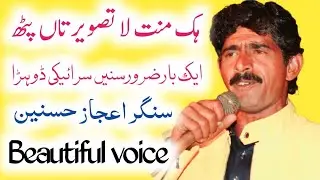 New Saraiki Dohray | Singer Ejaz Hasnain saraiki song