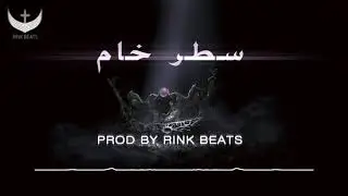 لحن بعنوان سطر خام , Hard Beat Rap Hip-Hop , Product By RINK BEATS