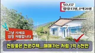 [주택.157] 1억중반 가성비 쪄는 전원주택 속 예쁜 집, 정원·텃밭·벽난로까지 #밀양부동산 #밀양전원주택매매 #밀양주말용주택 #밀양촌집매매 #밀양단장면전원주택