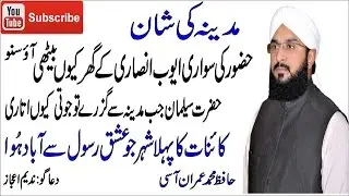 Hafiz imran aasi official by madina ki shan best speech