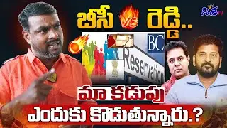 బీసీ vs రెడ్డి..Jagruthi Madava Reddy About BC Reservation| Reddy Vs BC | BC Reservations | Disha TV