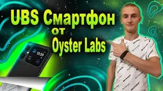 Обзор Обновленного UBS Смартфона от Oyster Labs / Смартфон Который Платит Airdrop