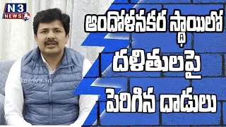 ఆందోళనకర స్థాయిలో దళితులపై పెరిగిన దాడులు | MP Gurumoorthy | Attacks on Dalits Increased