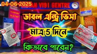 ডাবল এন্ট্রি ভিসা প্রত্যাশীদের জন্য সুখবর |Indian Double Entry Visa #Letsgobro #foryou #Bangladesh