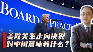 俄乌局势告急，盟友集体变脸，美欧走向决裂，中国或成最大赢家？