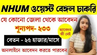 WB Government Jobs 2022 - No Fees 🔥