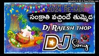 Sankranthi Vachinde Dj Song//Sankrathi Djsong //Telugu  Dj songs //Dj songs telugu #dj #sankarthi