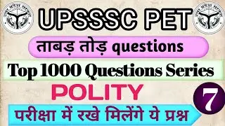 UPSSSC PET 2022 PREPARATION| CLASS-7 | POLITY |1000 Questions Series by UNMEKH CLASSES