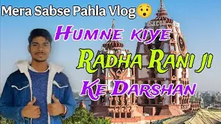 Mera Sabse Pahla Vlog Aur Humne Kiye Radha Raniji Ke Darshan Iskcon Temple Me. #short #iskontemple 