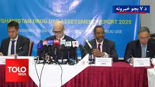 TOLOnews - 7pm News - 01 Feb 2026 | د طلوع‌نیوز د ۷ بجو خبرونه - د ۱۴۰۴ لمریز کال د سلواغې ۱۲مه