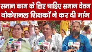JHARKHAND vocational teacher's association ने रांची विवि गेट के सामने ने दिया धरना