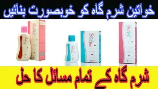 Vaginal wash benefits in Urdu |  Sharam ga lo rkhein Fresh