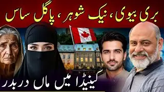 Cheating wife | story from Canada | bad decision by woman  | IFTIKHAR iffi latest video 