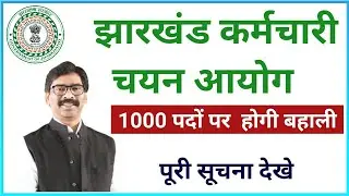 JSSC Recruitment 2021 | 1000 Post 🔥