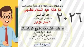 الان حل الاداء الصفى الاسبوع التاسع الصف الاول الثانوي رياضيات 2026