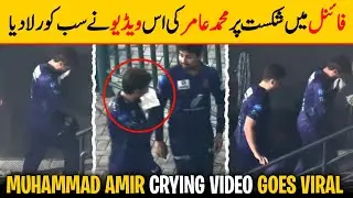 Muhammad Aamir's crying video goes viral After Quetta lost final | HBL PSL 10 | PSL FINAL