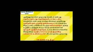 அறிந்து கொள்ள முடியாத செவிடர்- உண்மையை எத்திவைக்கும் கூட்டம் 16 | Meditation Mufliheen Sufi Quotes