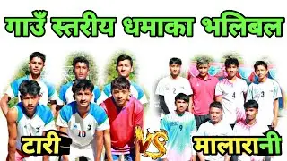 Tari vs Malarani|| Local Game Gulmi 