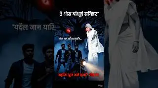 viral bhutiya jungle and 4dost👻#ai#viral#trending#video2026#👽🆕