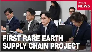 S. Korea launches first major plan to secure rare earth supply chains