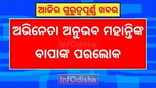 Today Odisha News | 15th FEBRUARY 2024 | Bharat Bandh On Feb 16 | InfOdisha