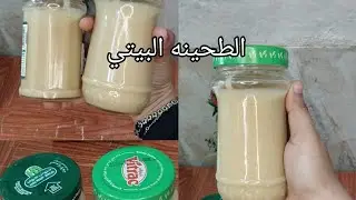 هاتي ربع كيلو سمسم وأعملي أكبر كميه طحينه قوام مظبوط وناجحه من اول مره #طحينة #الطحينه