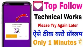 Technical Works Top Follow Problem 2026 | How To Fix Please Try Again Later | Technical Works Solve