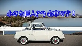 【マツダR360 クーペ】ゴキゲン回復クーペちゃんｗｗｗ②