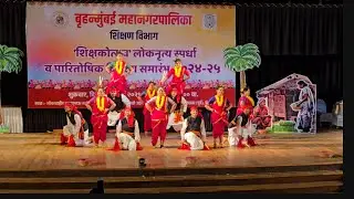 टाकळा मराठी लोकनृत्य | बृहन्मुंबई महानगरपालिका शिक्षण विभाग आयोजित शिक्षकोत्सव | लोकनृत्य स्पर्धा