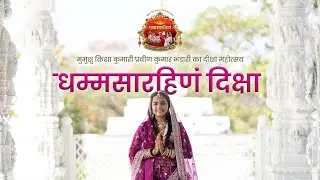 Live 🔴 Dhammsarhinam Diksha | Mumukshu Krisha ki Diksha | Vashi