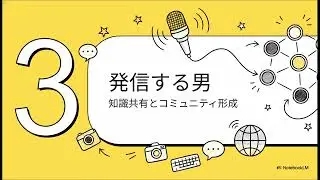 町田新吾の自己紹介（倫理）