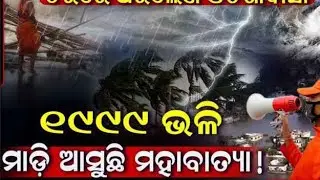 today's morning news odisha October/03 / Rain update panipag update subhadra yojana online apply.
