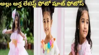 #Allu Arjun daughter arha latest photo shoot photos
